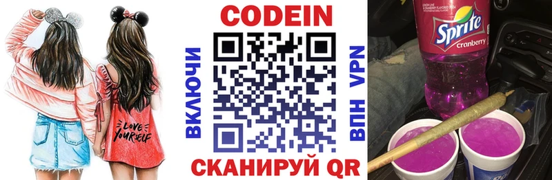 Codein напиток Lean (лин)  купить  сайты  Тырныауз 
